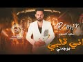 ريمكس اني قلبي يوجعني رايد وحده تدلعني سعود الحسين 2024 Remix 