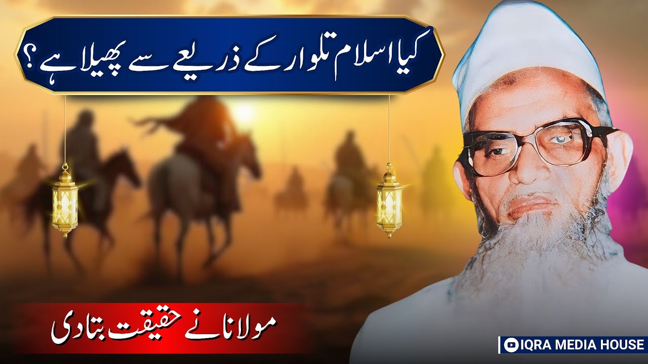 Islami Riyasat Poori Duniya Me Kaise Pheli ? Kya Islam Talwar Se Faila? Maulana Umar Palanpuri Bayan