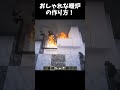 Java版、統合版対応おしゃれな暖炉の作り方！ #マインクラフト #マイクラ #minecraft #神建築 #shorts
