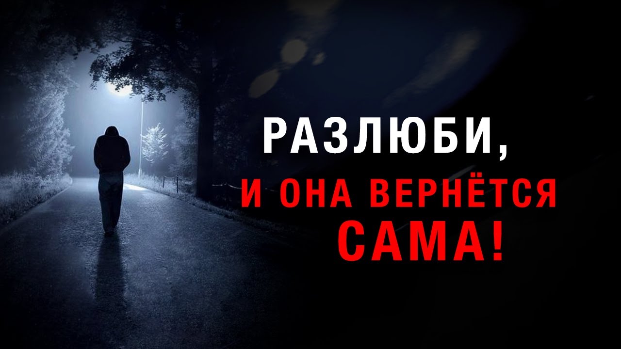 ПОСМОТРИ ЭТО, когда будешь СТРАДАТЬ по БЫВШЕЙ (Как пережить расставание, как вернуть девушку)