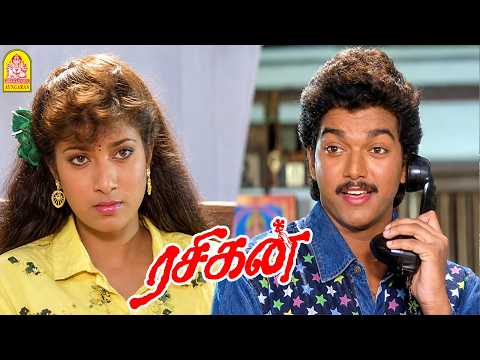 'மூணு வேலை அம்மன தரிசிக்காம எனக்கு தூக்கம் வராது '' ! |Rasigan HD Movie | Vijay |Sanghavi