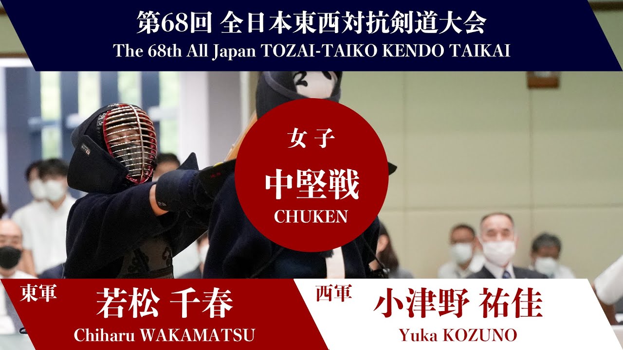 C.WAKAMATSU ―1M Y.KOZUNO_68th All Japan TOZAI-TAIKO KENDO TAIKAI