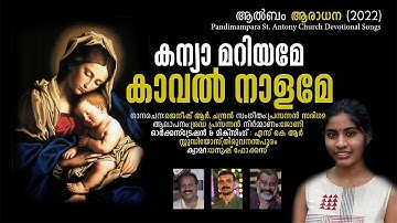 Kanya Mariyame | Christian Devotional | Prasannan Sarigama | Rajaneesh R Chandran | Sradha Prasannan