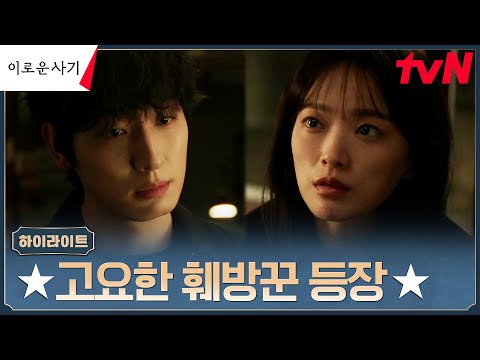 보호관찰관 윤박, <strong>천우희</strong> 계획에 건 브레이크?! #이로운사기 EP.7