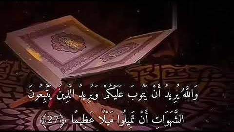 والله يريد ان يتوب عليكم تلاوة تبكي الحجر