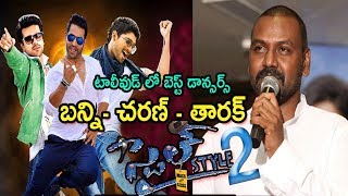 Raghava Lawrence about Style 2 Movie with Allu Arjun and Ram Charan and jr NTR | Get Ready