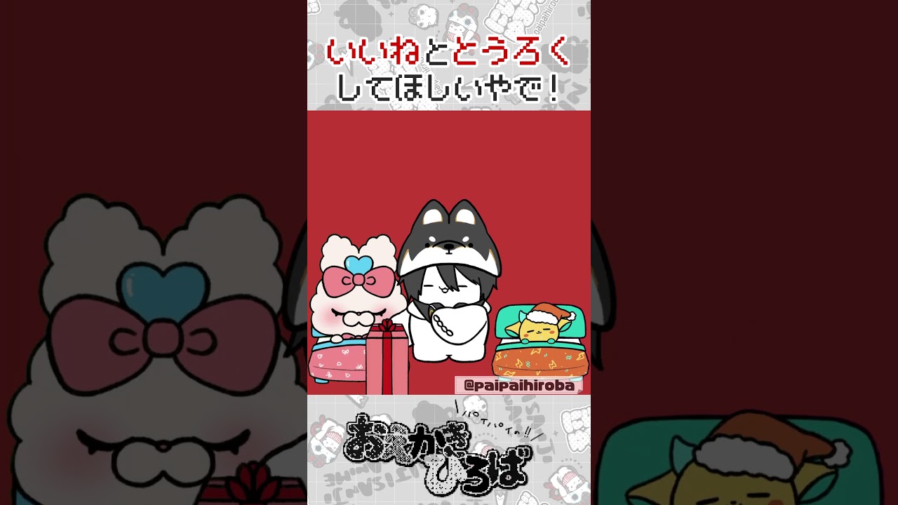 【クリスマス】どたばた黒夢町サンタがやってきた！ちびキャラたちへのプレゼント配達大作戦🎅【にじさんじアニメ】#shorts #にじさんじ