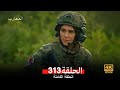 المحارب الحلقة 312 Arabic Dubbed HD Review