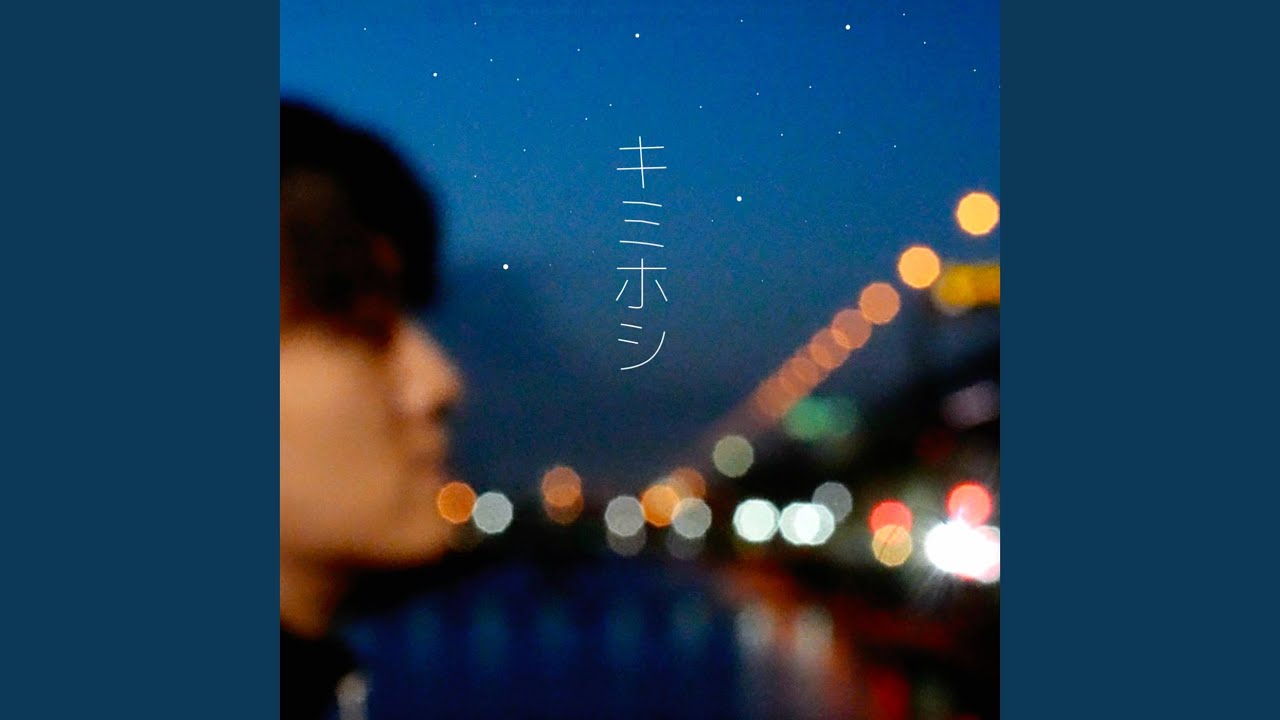 Watch キミホシ on YouTube Watch キミホシ on YouTube