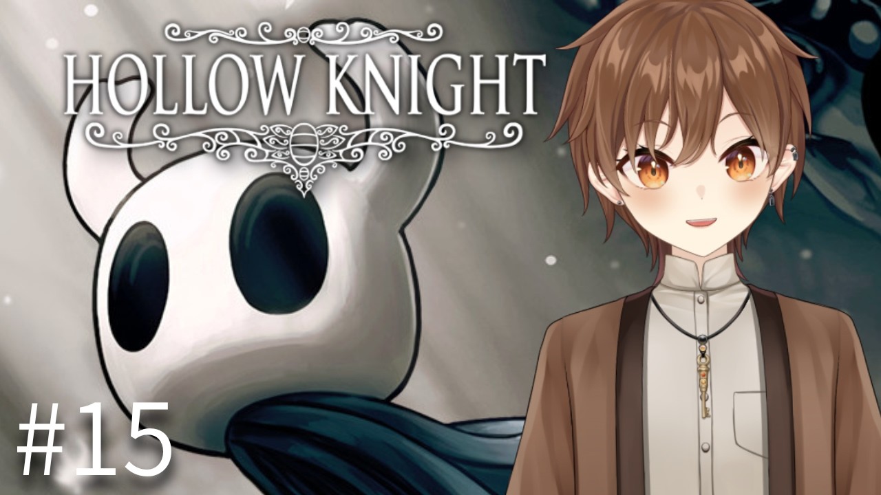 【Hollow Knight 空洞騎士# 15】繼續探險【Projectvb所屬/森星祈】#初見歡迎 #降落歡迎