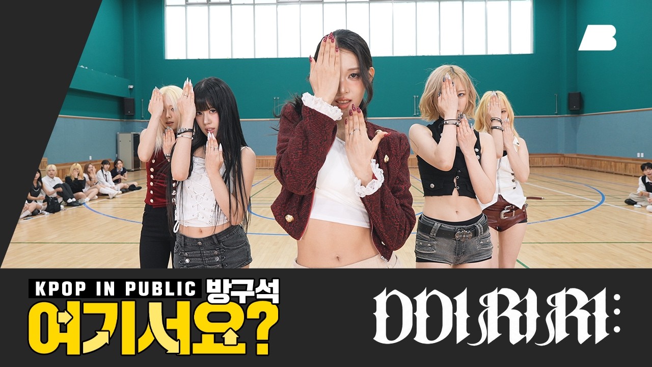 [방구석 여기서요?] 미야오 MEOVV - 띠로리 (DDI RO RI) | 커버댄스 Dance Cover