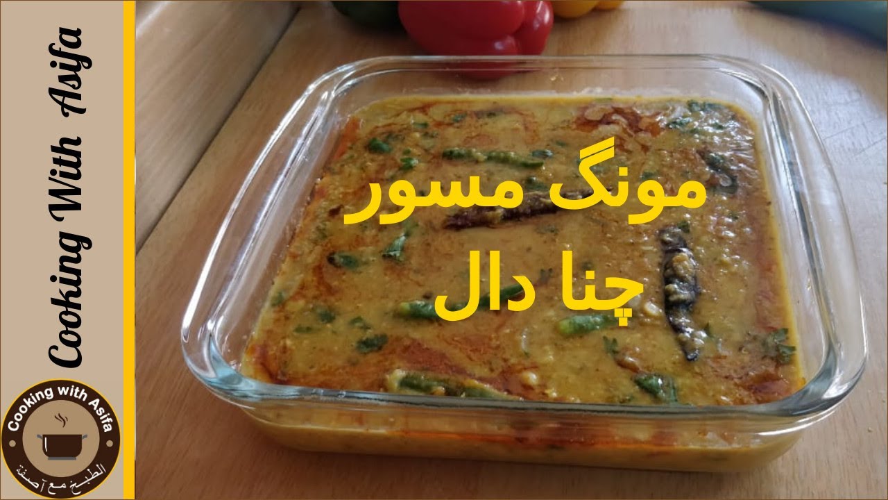 Moong Masoor Chana Daal Recipe | Restaurant Style Tadka Dal Recipe by Cooking with Asifa