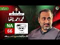 Imran khans candidate for generalelection2024  ahmed chattha  na 66