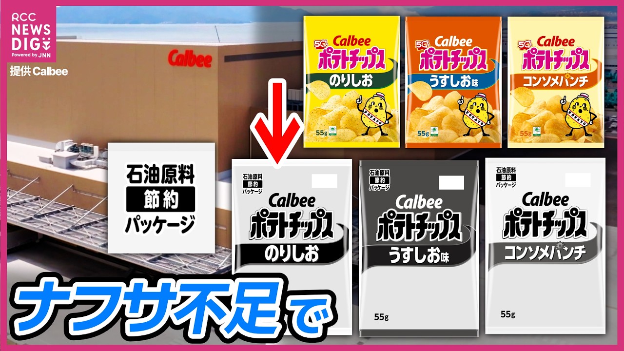 節約”パッケージに】カルビーの「ポテトチップス」「かっぱえびせん 