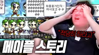 감스트 메이플스토리 시작합니다!! 그런데 시작부터...