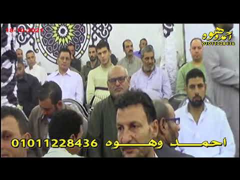 الشيخ صالح على حسن ختام عزاء حرم المرحوم الحاج سليمان صالح النجار الجمايلة ابو حماد شرقية 18 10 2021