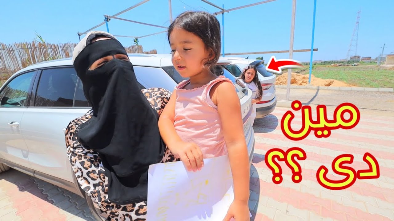 بنت صغيرة تجري من منقبة يوم النتيجة - شوف حصل ايه !!