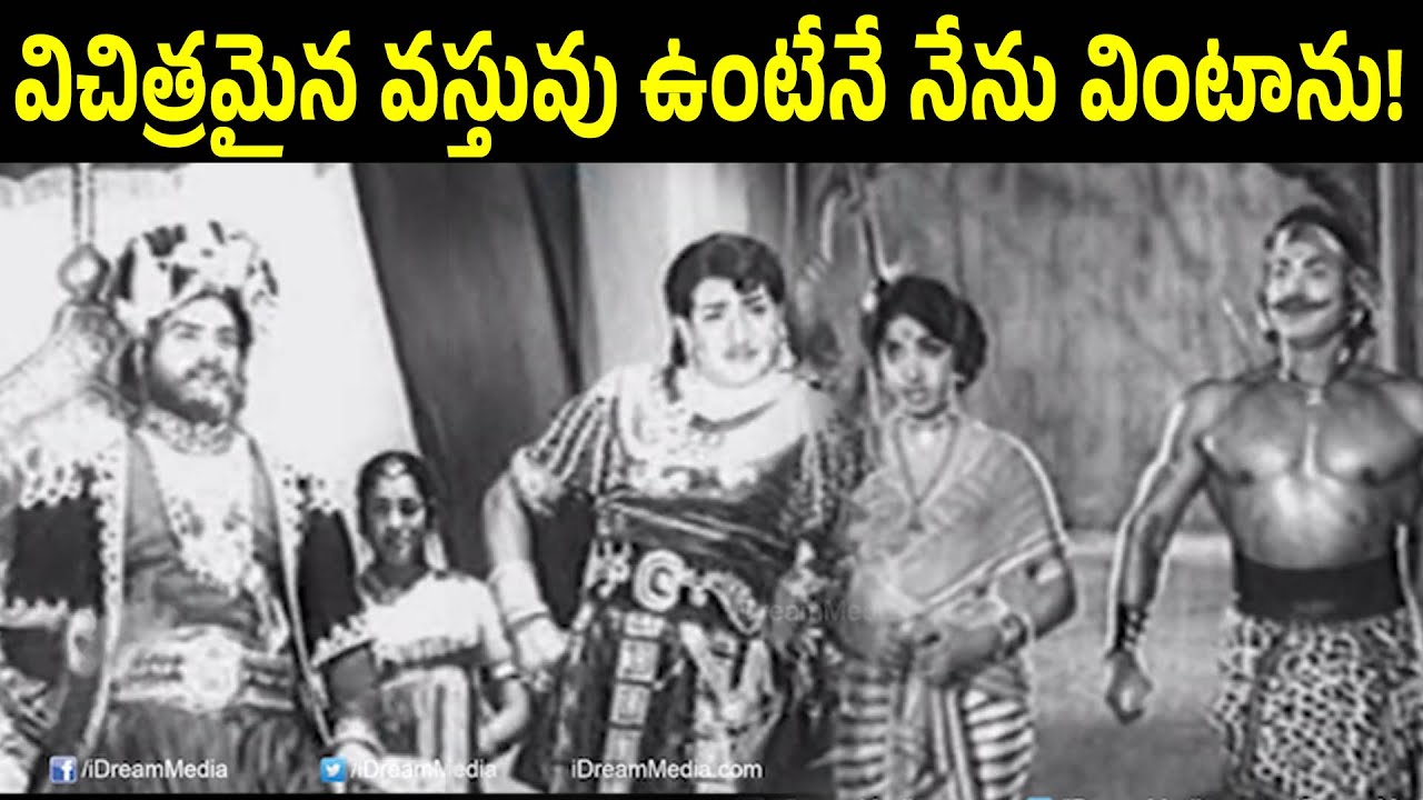 If You Have Some Thing Wonder Then Come To Me Or Else Leave | N T Rama Rao | Krishna Kumari