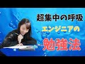 【勉強法】エンジニアが勉強し続けるコツについて！現役エンジニアが解説