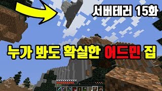 [Konggal Minecraft] I found a suspicious house in the air