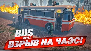 АВАРИЯ НА ЧАЭС! ТОТ САМЫЙ СТРАШНЫЙ ДЕНЬ В ЧЕРНОБЫЛЕ... (Bus World)