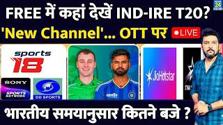 FREE में कहां देखें India Vs Ireland 1st T20? भारत में किस समय से शुरू? कितने बजे टॉस? Channel, OTT screenshot 4