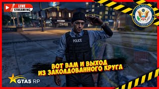 🔴🔵 Улыбайтесь!🔸GTA 5 RP🔸HAWICK & LAMESA🔸Читай описание 🔴🔵 Promo: 4321 💛