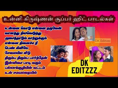 DK Editzzz  Unni hits  Tamil Super Hit Songs  Mandhai kollai kollum Songs  Unni Krishnan 