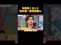 失敗怖くないと松本润一番緊張屋ｗ#funny #cute