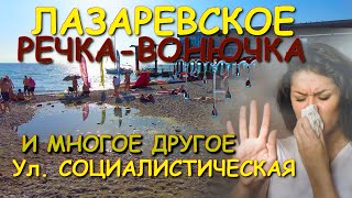 видео: Лазаревское 2025, Лазаревское набережная, Лазаревское лето, Лазаревское сочи, погода в лазаревском🌴🌴 картинка: Лазаревское 2025, Лазаревское набережная, Лазаревское лето, Лазаревское сочи, погода в лазаревском🌴🌴