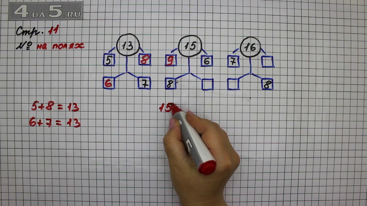 Задача 4 стр 59 математика 2 класс. Задание на полях. Задания по математике 2 класс на полях. Математика задание на полях. Математика 1 часть задание на полях.