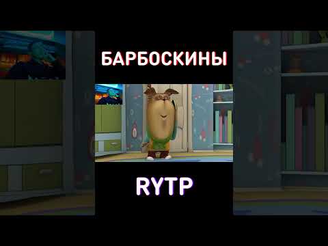 ЗАСМЕЯЛСЯ - СКИНУЛ В ГРУППУ КЛАССА🤣RYTP Барбоскины