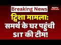 Twisha Sharma Case: Samarth Singh के घर पहुंची SIT की Team! Bhopal News | Top News | Breaking News