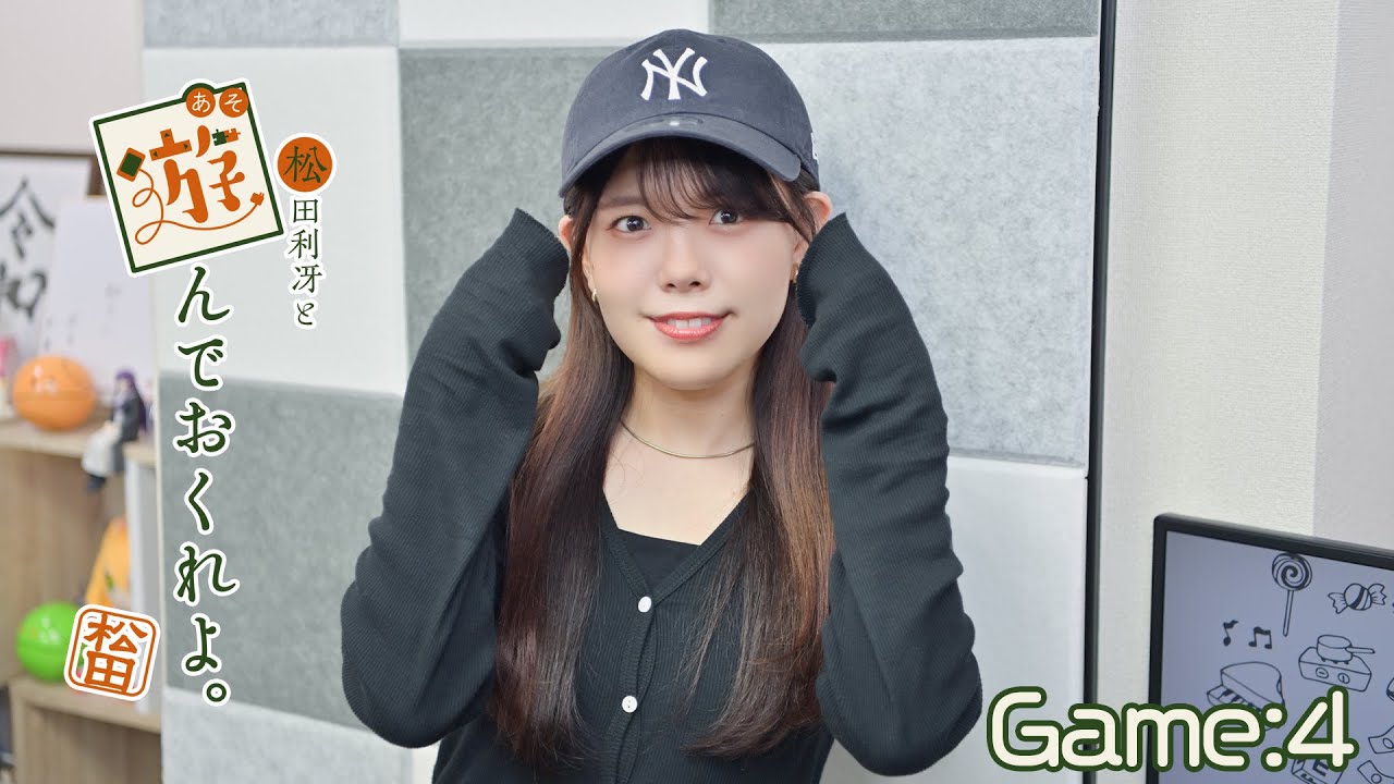 【ネタバレあり】《逆転裁判 ＃03》松田利冴と遊んでおくれよ。（Game：04） YouTube