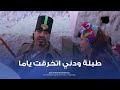 شيخ الغفر الزغاريط خرقت ودني ياما هتموت ضحك مع محمد سعد وميمي جمال 