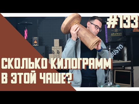 САМАЯ БОЛЬШАЯ ЗАБИВКА ЧАШИ | Правильные эксперименты