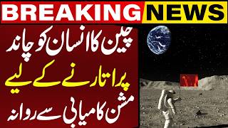 China Launches Mission to Land Humans on the Moon | Historic Space Push | Breaking News | Capital TV