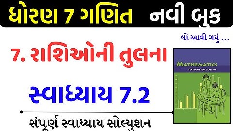 Std 7 maths swadhyay 7.2/std 7 ganit swadhyay 7.2/dhoran 7 ganit swadhyay 7.2/ધોરણ 7 ગણિત 7.2