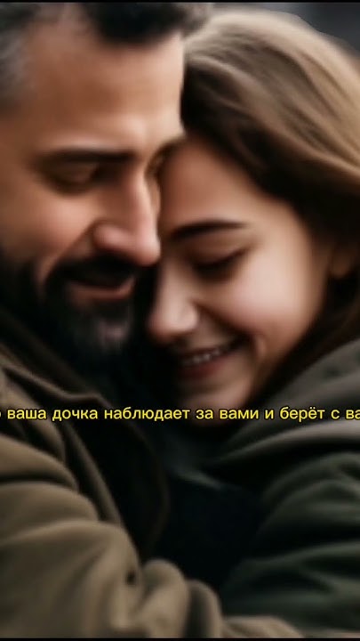 Папам, у кого есть дочка. Как воспитать дочку, пост в описании 👇🏾 - YouTube