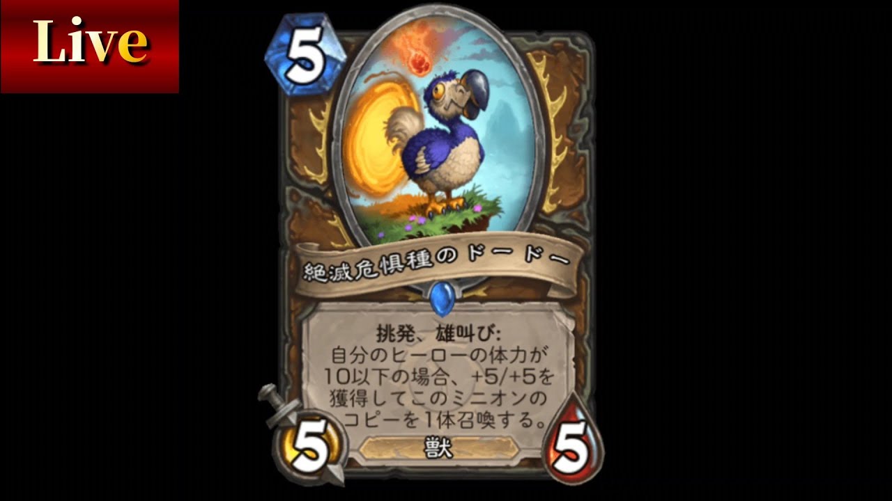 ドードーでラダーする配信【ハースストーン/hearthstone】