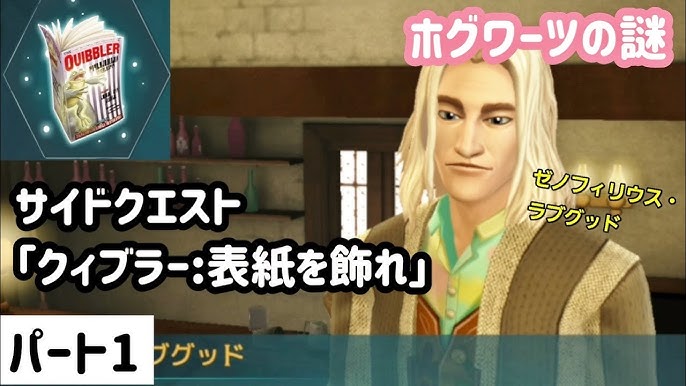 サイドクエスト クィブラー 表紙を飾れ パート1 ホグミス Youtube サイドクエスト クィブラー 表紙を飾れ パート1 ホグミス Youtube