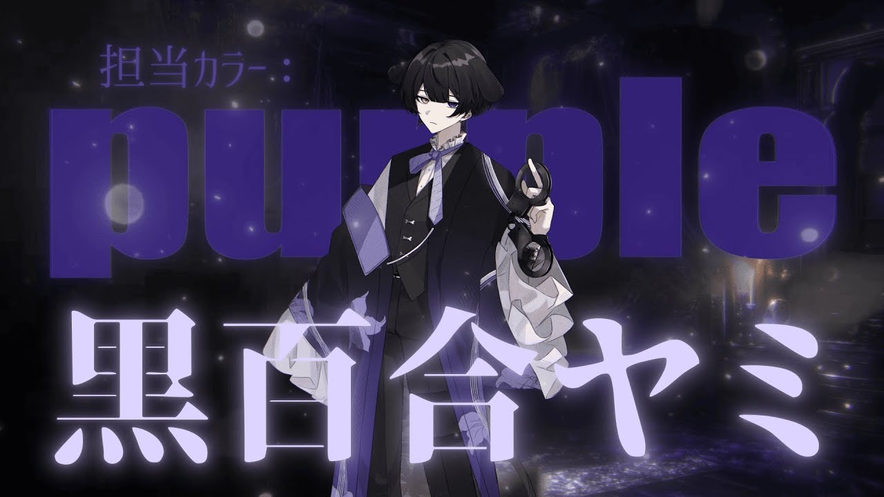 Self-introduction] Kuroyuri Yami/Guru [New singer group] - YouTube