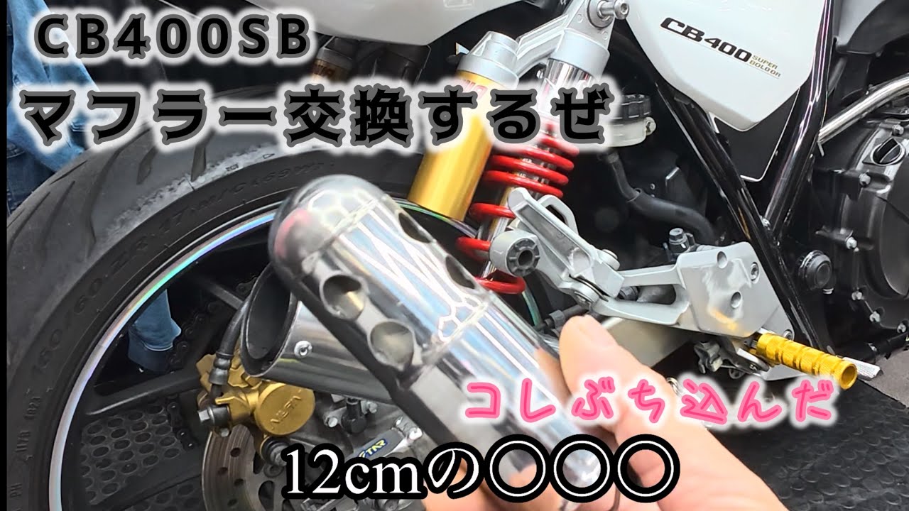 I'm going to replace the muffler on my NC42 to give it a great
