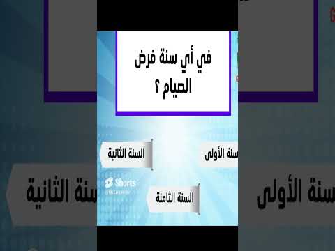 فى اى سنة فرض الصيام