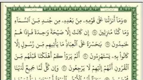 سورة يس كاملة مكتوبة  HD
