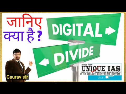 Digital Divide I जानिए क्या है डिजिटल डिवाइड I Definition I Example I #IAS #MPPSC #UniqueIAS