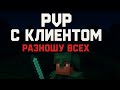 Разнес каждого кто попался с софтом Майнкрафт 😨
