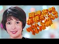 岡崎友紀 年頃かしら with Lyrics