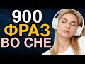 АНГЛИЙСКИЙ для сна | УТРОМ ты ЗАГОВОРИШЬ как НОСИТЕЛЬ | включи эти английские фразы на всю ночь