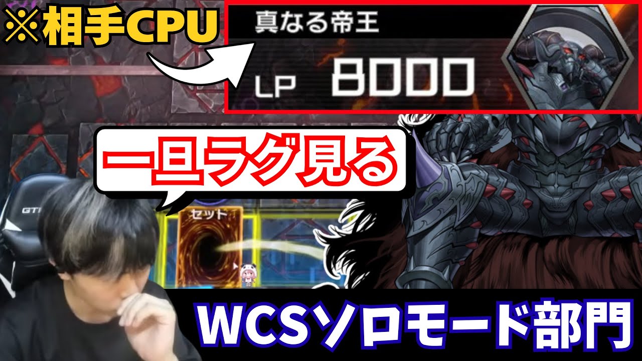 【遊戯王】ソロモードのCPU相手に世界大会の熱量で挑戦するmagu6o/絶対なる帝王【マスターデュエル/切り抜き/まぐろ】